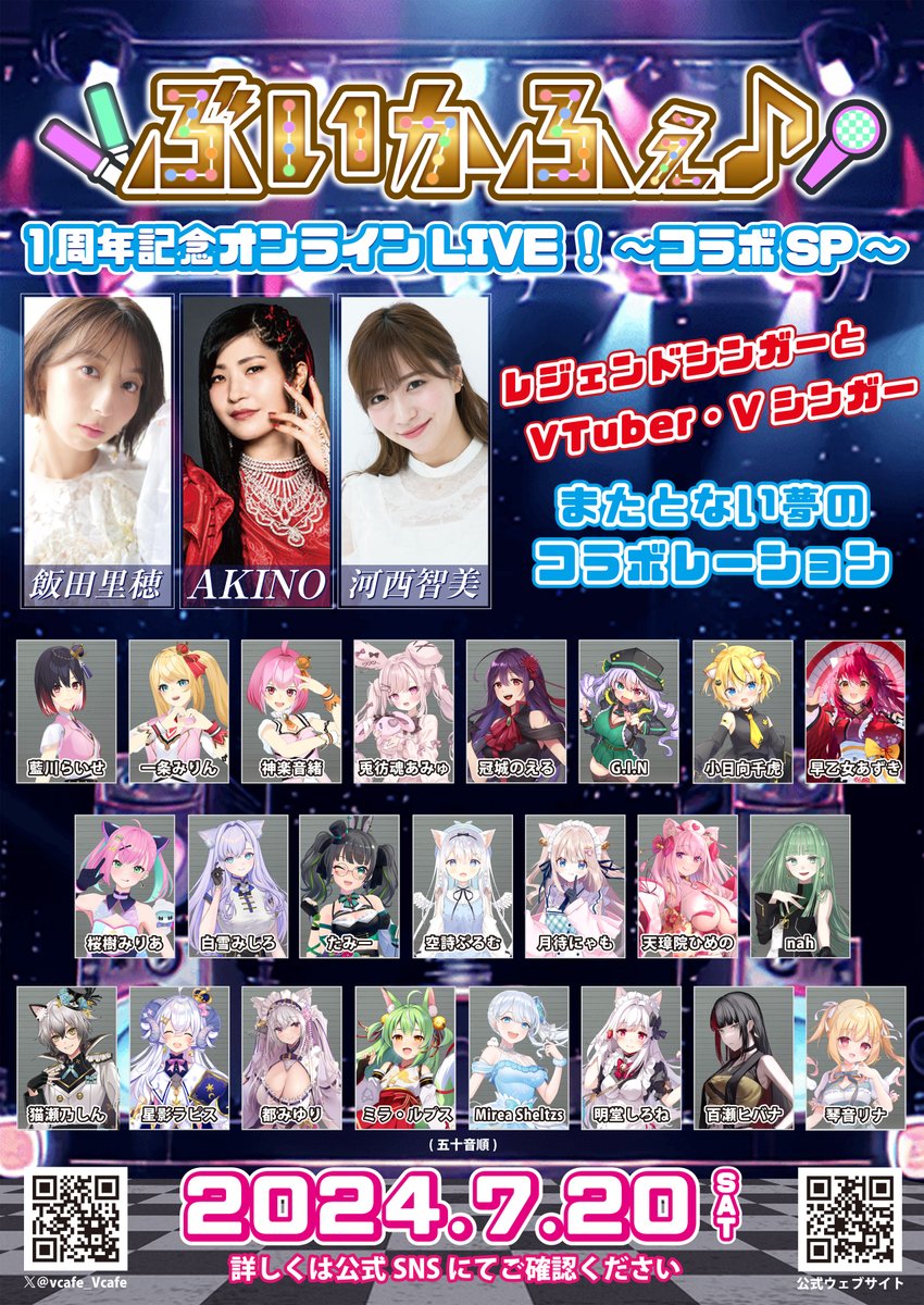 ぶいかふぇ♪1周年記念オンラインLIVE 出演決定 - Roselta（ロゼルタ