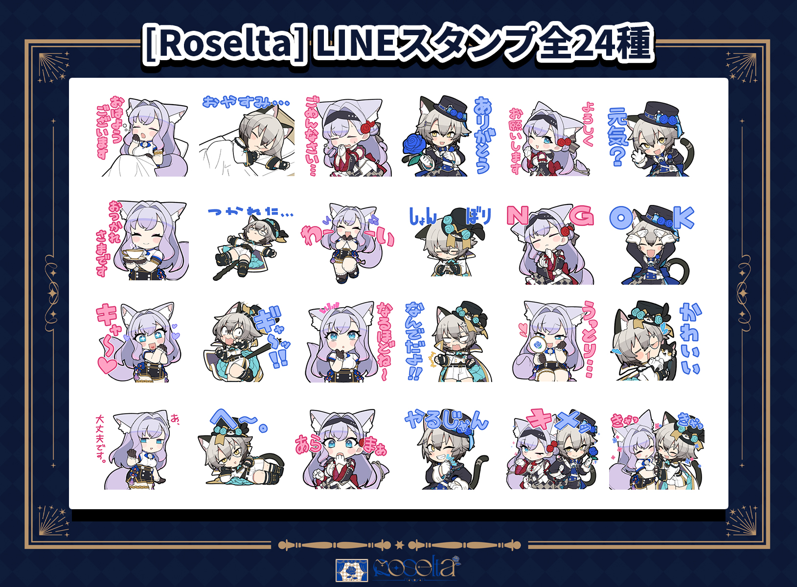 Roseltaの公式LINEスタンプ販売開始 - Roselta（ロゼルタ）｜猫瀬乃